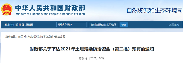 財政部發(fā)布2021年土壤污染防治資金（第二批）預算16億元！