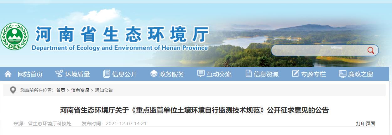 重點(diǎn)監(jiān)管單位土壤環(huán)境自行監(jiān)測(cè)技術(shù)規(guī)范