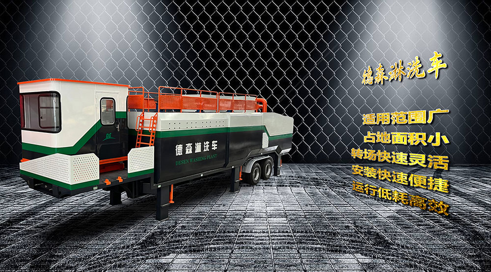 德森移動(dòng)淋洗車