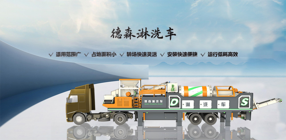 德森淋洗修復(fù)車——重金屬污染場地快速高效修復(fù)設(shè)備