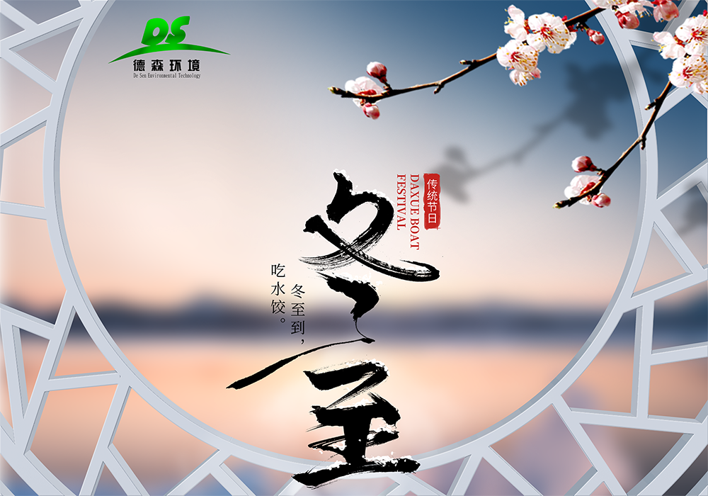 德森冬至活動(dòng)：這一刻，你想說(shuō)些什么？