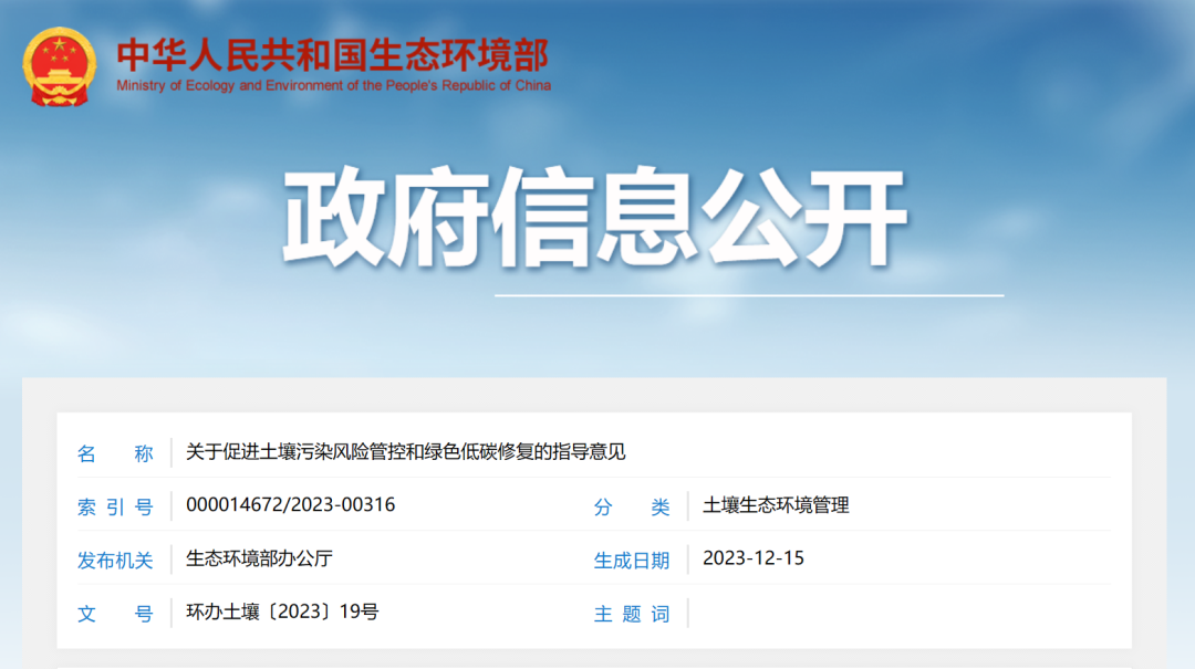 關(guān)于促進(jìn)土壤污染風(fēng)險(xiǎn)管控和綠色低碳修復(fù)的指導(dǎo)意見
