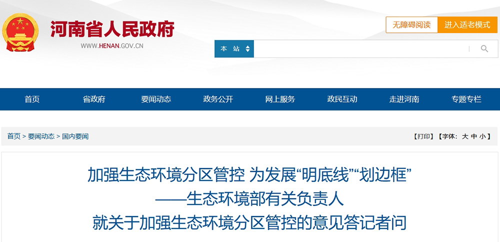 加強生態(tài)環(huán)境分區(qū)管控