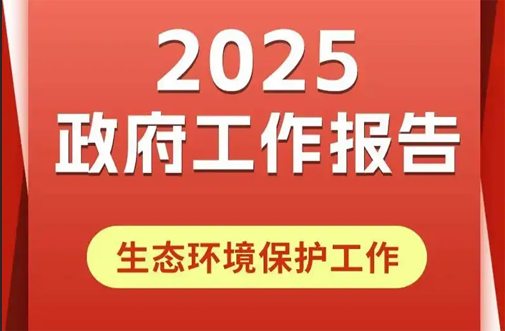 2025生態(tài)環(huán)保如何破題？鄭州德森環(huán)境以“修復(fù)+循環(huán)”技術(shù)鏈賦能綠色發(fā)展