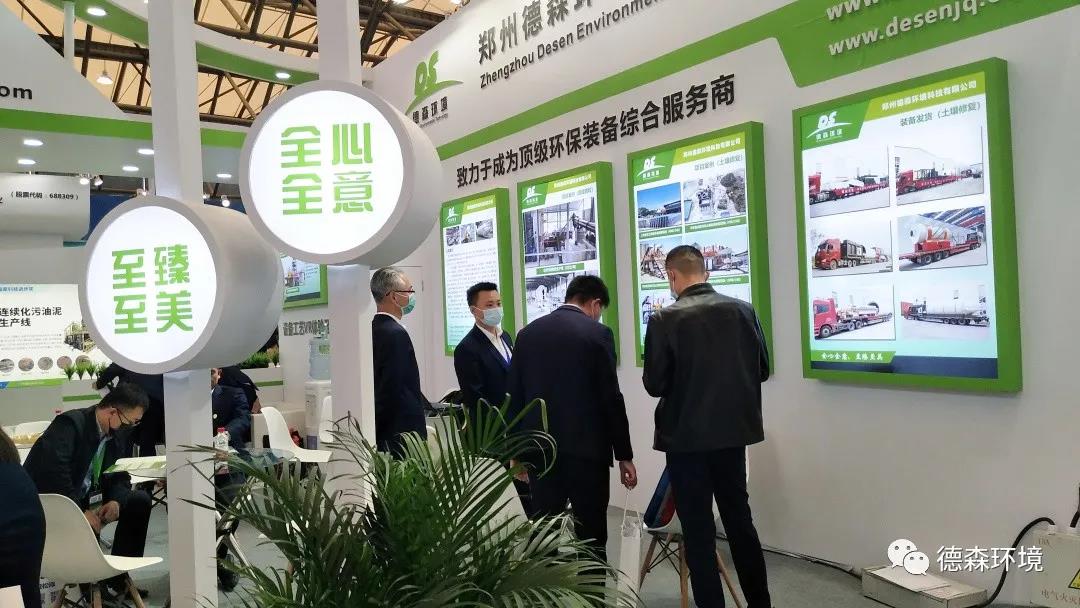 德森環(huán)境環(huán)博會(huì)現(xiàn)場(chǎng)