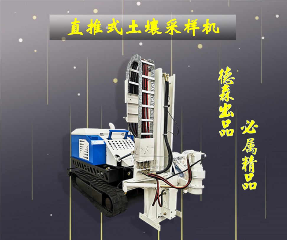 國產(chǎn)直推式土壤采樣機