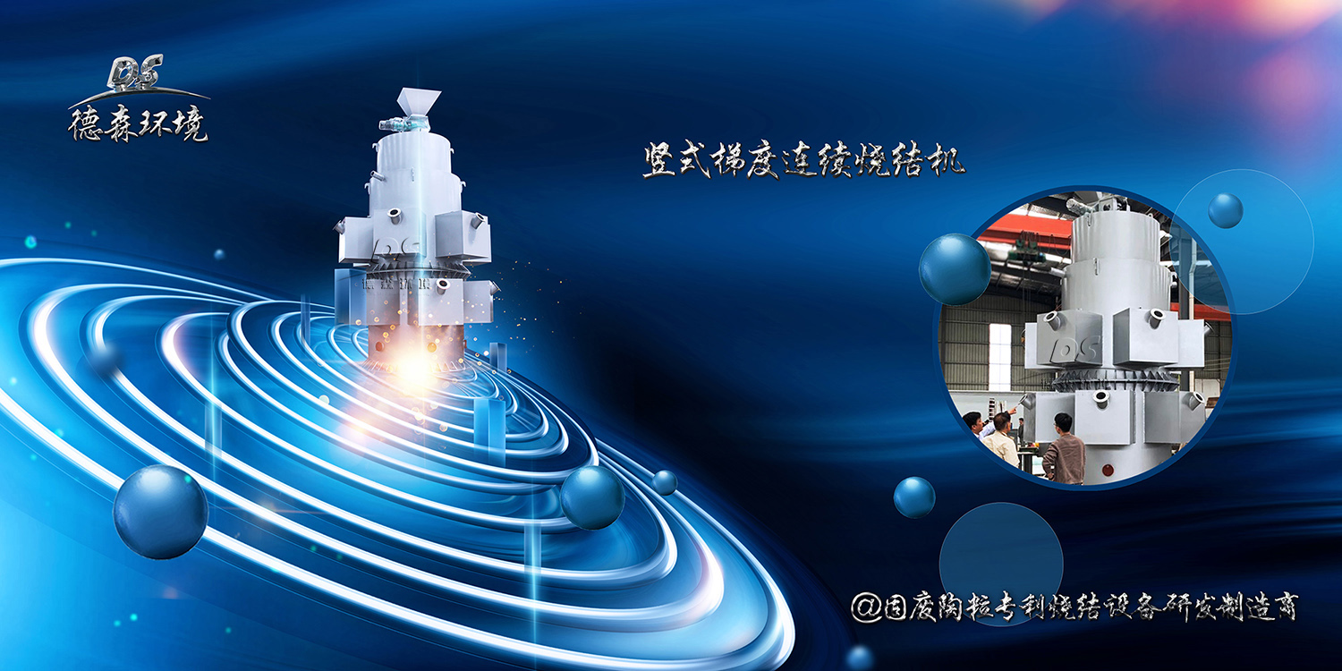 陶粒燒結設備 陶粒燒結設備