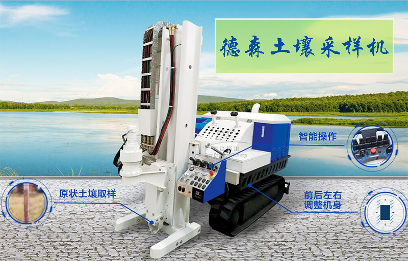 履帶式土壤取樣修復設備