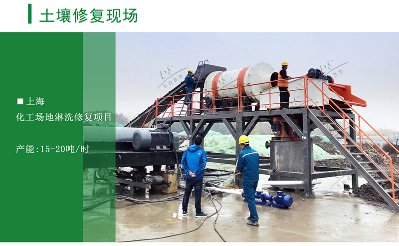 土壤淋洗修復(fù)項(xiàng)目